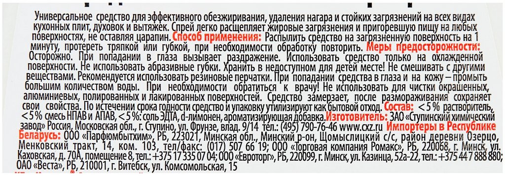 Средство для мытья плит, духовок, грилей Санита спрей Антижир (курок) 500 мл.