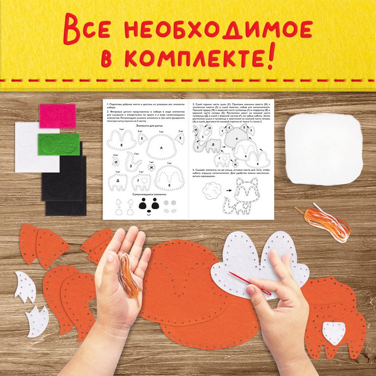Набор для шитья игрушки из фетра "Лисёнок", ЮНЛАНДИЯ