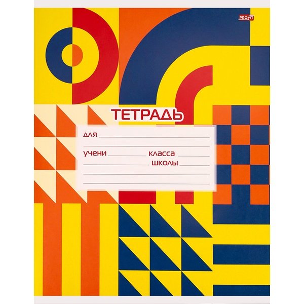 Тетрадь 18 лист кл. А5 "ЦВЕТНАЯ АБСТРАКЦИЯ" мелов. обл. Profit