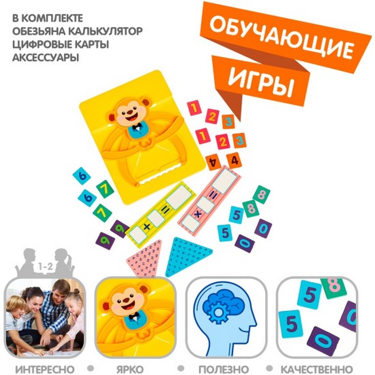 Игра обучающая  Счет "Считай и умножай" обезьянка, 4+, Bondibon
