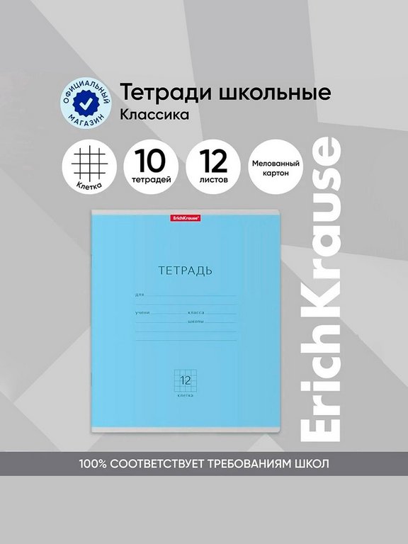 Тетрадь 12 лист кл. А5 "Классика", голубая