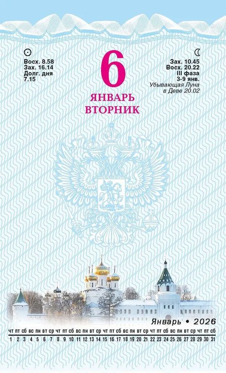 Календарь 2026г. настольный перекидной 160 л. "Госсимволика", офсетная бумага, 4 краски