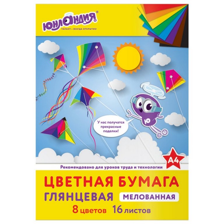 Набор цв. бумаги мелованной А4 16 лист 8 цв. ЮНЛАНДИЯ "Полет"