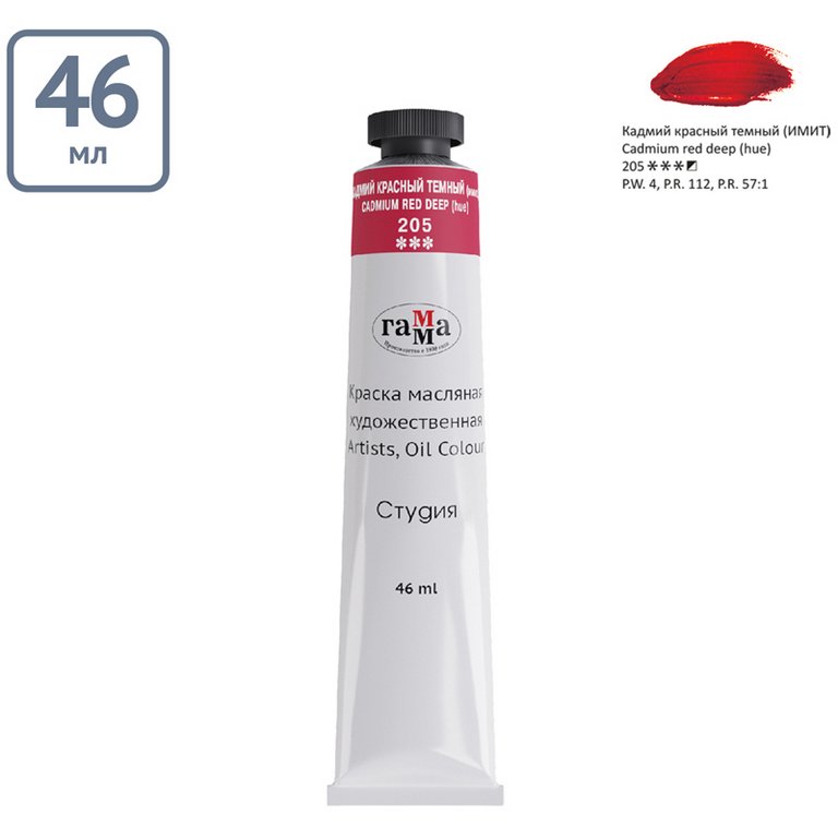 Краска масляная художественная 46мл красная тёмная кадмий Гамма "Студия"