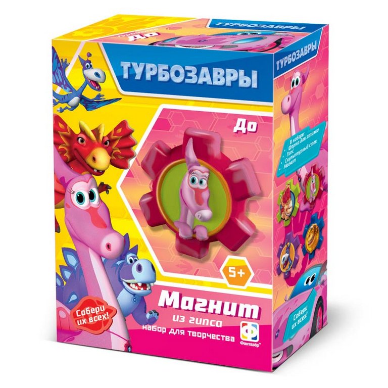 Набор для изготовления магнитов из гипса "ТУРБОЗАВРЫ. ДО" Фантазер