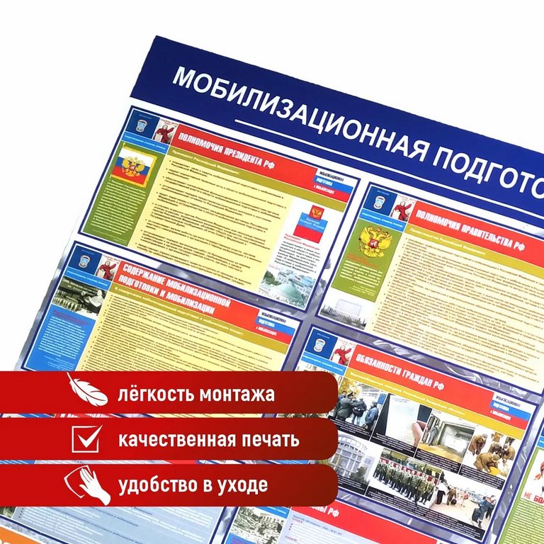 Стенд мобилизация и воинский учет, 70х90 см, c тематической информацией