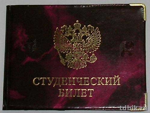 Обложка для студенческого билета