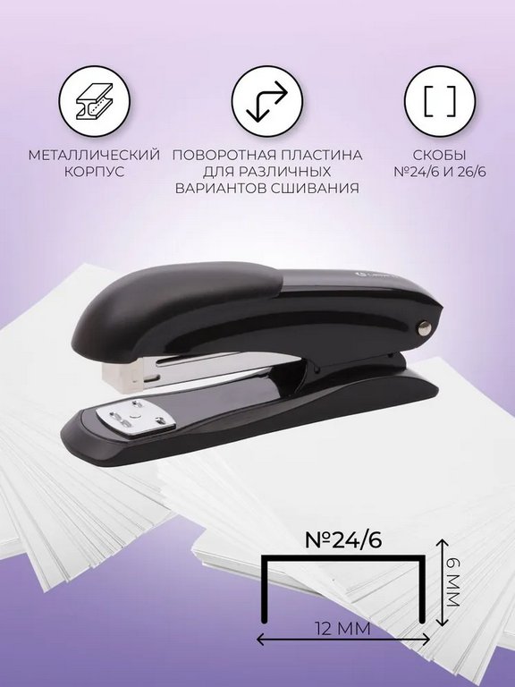 Степлер 24/6 до 25л металлический Lamark Ulrich, черный с антистеплером