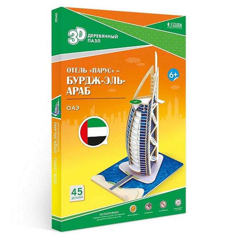 Пазл 3D деревянный "Отель Парус" 23,5*37,5 см. ГЕОДОМ