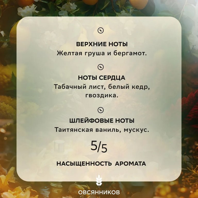 Крем для тела и рук парфюмированный с дозатором увлажняющий "Тайный Советник" 300 мл ОВСЯННИКОВ