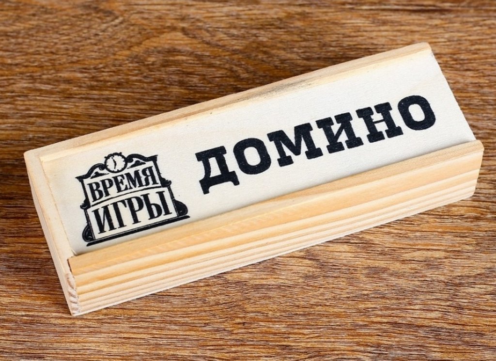 Игра настольная  Домино "Время игры" (пластик/дерево)