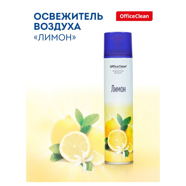 Освежитель воздуха OfficeClean "Лимон" 300 мл.
