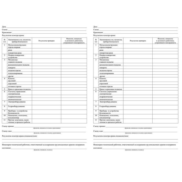 Вахтенный журнал крановщика: 24 стр.