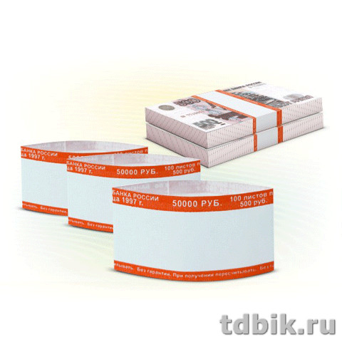 Бандероли для денег "Кольцо" (500 рублей, 500шт.)