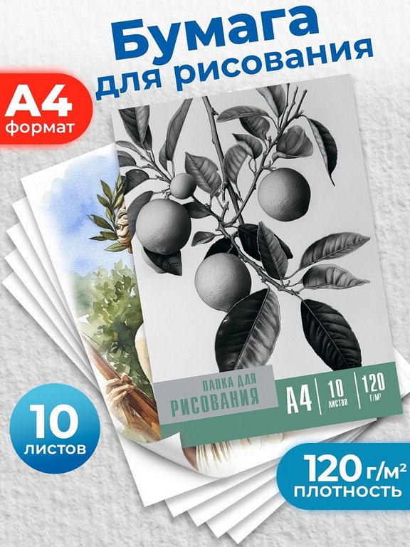 Папка для рисования А4, 10л., 120г/м "Черно-белые мотивы - 3"