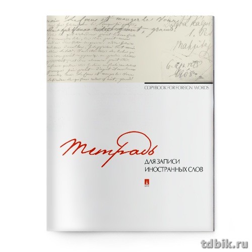 Тетрадь для записи иностранных слов А5 "Микс"