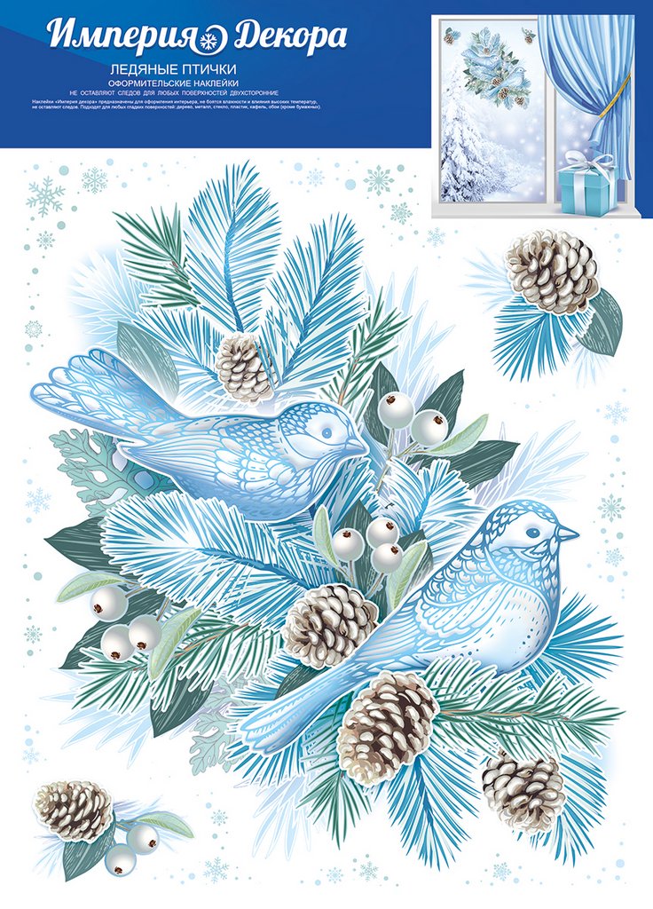 Украшение оконное "Ледяные птички"