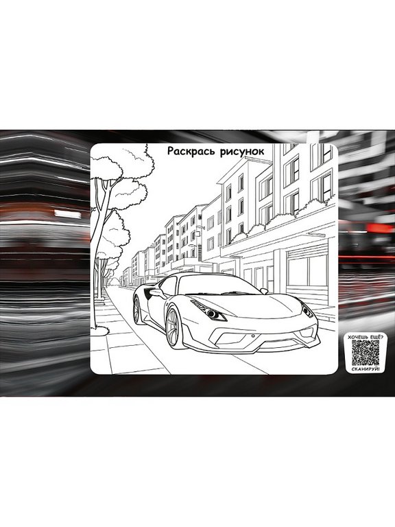Альбом для рисования А4 20л. на клею "Красный автомобиль - 5" Prof-Press