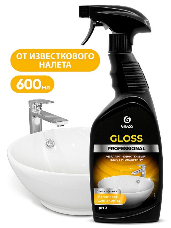 Средство от ржавчины и известкового налета  Gloss Professional, 600 мл, триггер (GRASS)