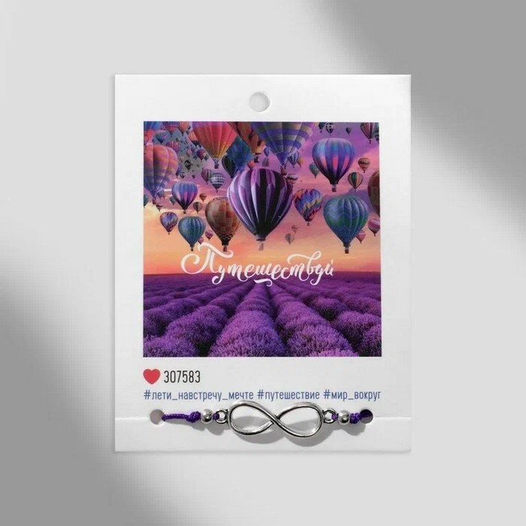 Браслет "Dream путешествуй" цвет фиолетовый, d=6см