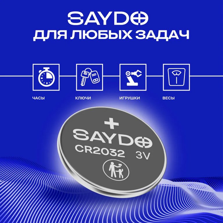 Батарейка дисковая CR2032 SAYDO
