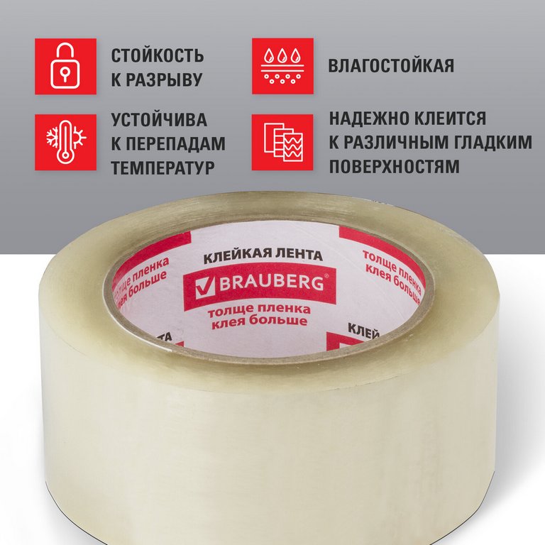 Скотч прозрачный 48 мм *100 м, 45 мкм Brauberg