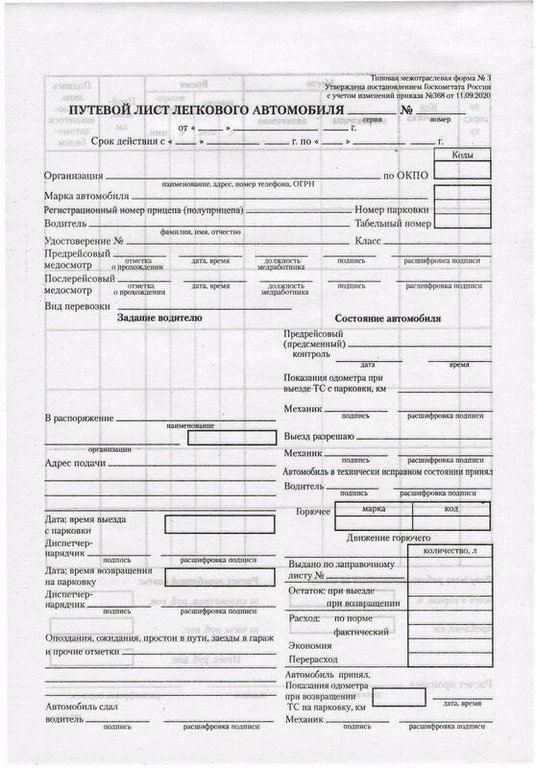 Бланк офсет "Путевой лист легк. автомобиля" А5 двусторон. (100 шт/уп), ред. 2023 г.