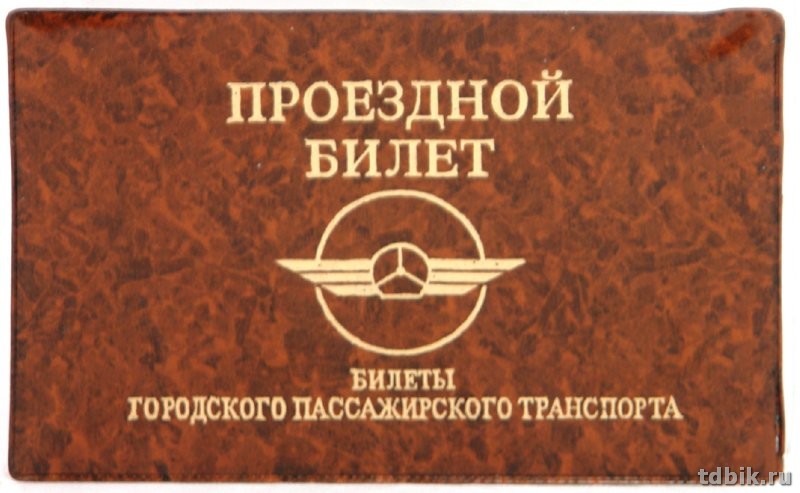 Обложка для проездного билета