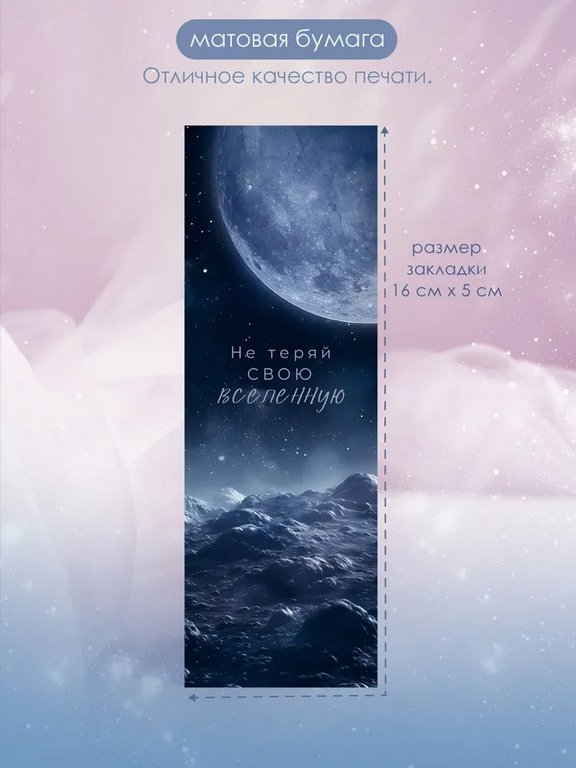 Закладка бумажная 6 шт/уп "Эзотерика"