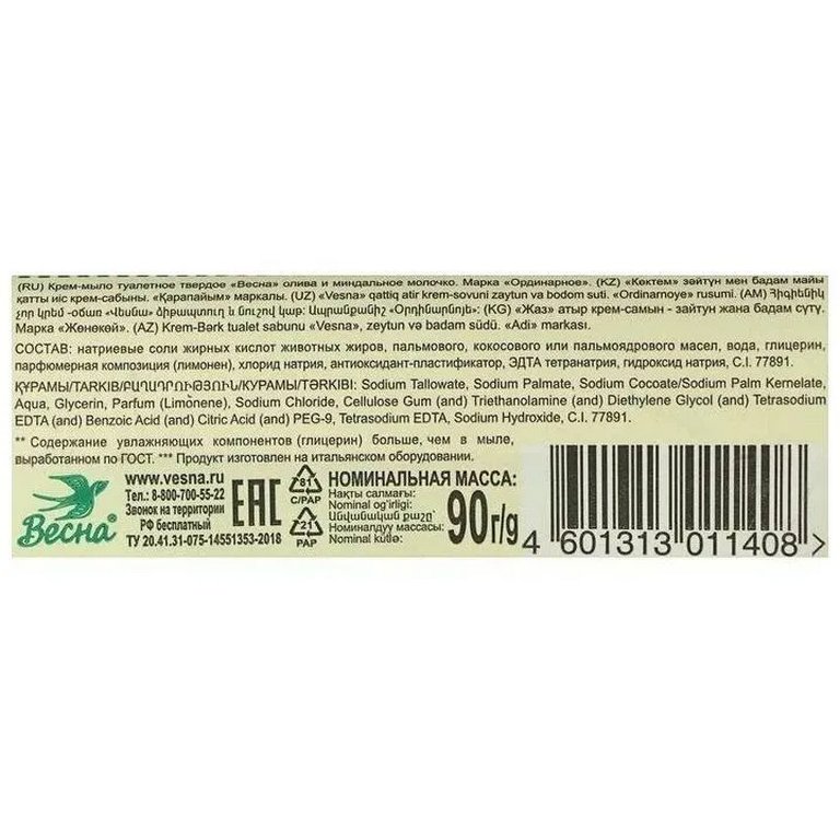 Мыло туалетное Весна Олива и миндальное молочко 90 г.