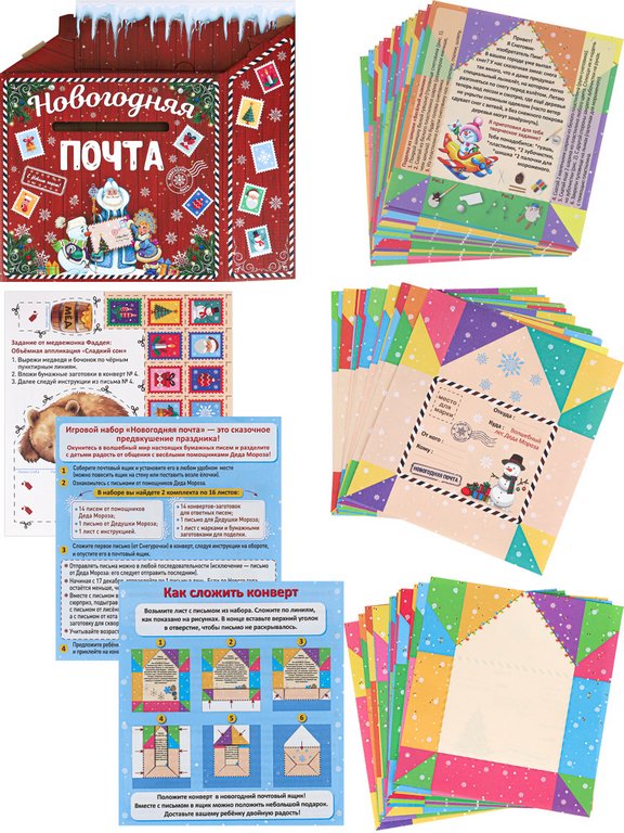 Адвент-календарь НГ "Новогодняя почта" 43,1*34,1*35,1 см