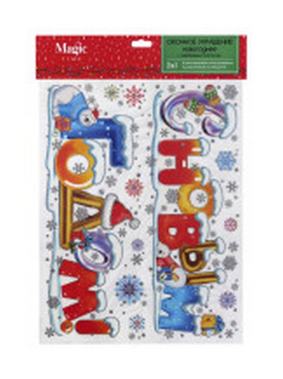 Украшение оконное "С Новым Годом!" 30х38см