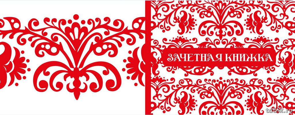 Обложка для зачетной книжки ПВХ  11,5*30 см"Русский узор"