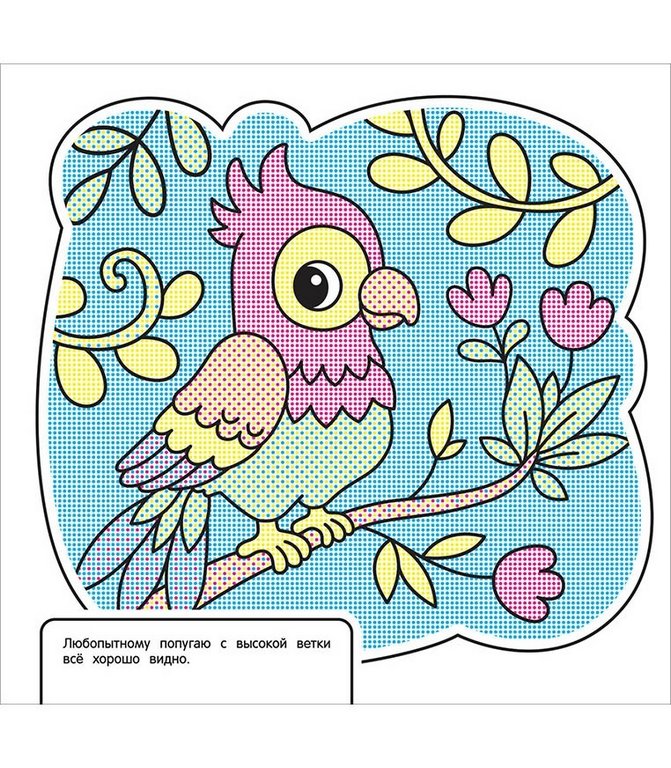 Раскраска водная  "Весёлый зоопарк" Росмэн