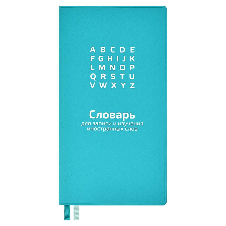 Тетрадь для записи иностранных слов А6  "МЯТНЫЙ" 64 л., 86х164 мм