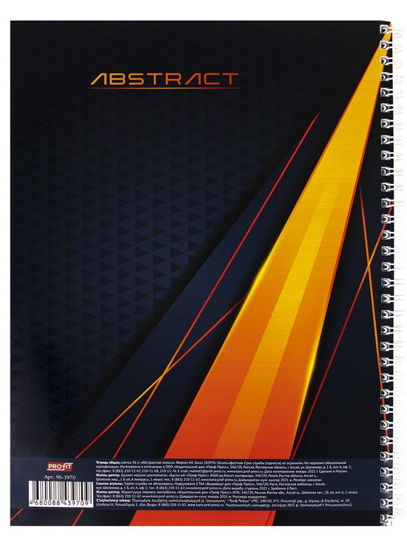 Тетрадь 96 лист кл. А4 на гребне "АБСТРАКТНАЯ ПОЛОСА" Проф-Пресс