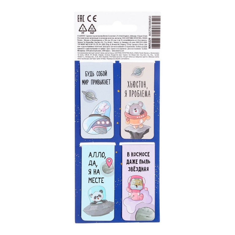 Закладка магнитная 4 шт/уп "Cosmic Jokes" deVENTE