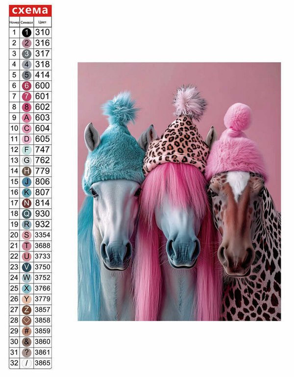 Алмазная мозаика 30*40см "Лошади в шапочках" Феникс+