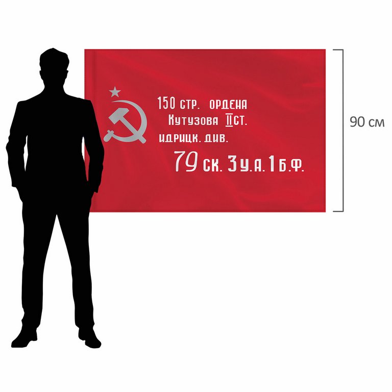 Флаг 9 Мая (90*135см) "Знамя Победы"