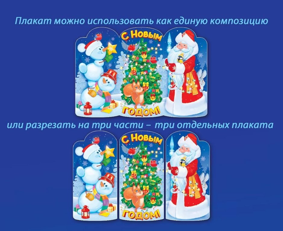 Плакат оформительский   НГ А1 "С Новым годом!"