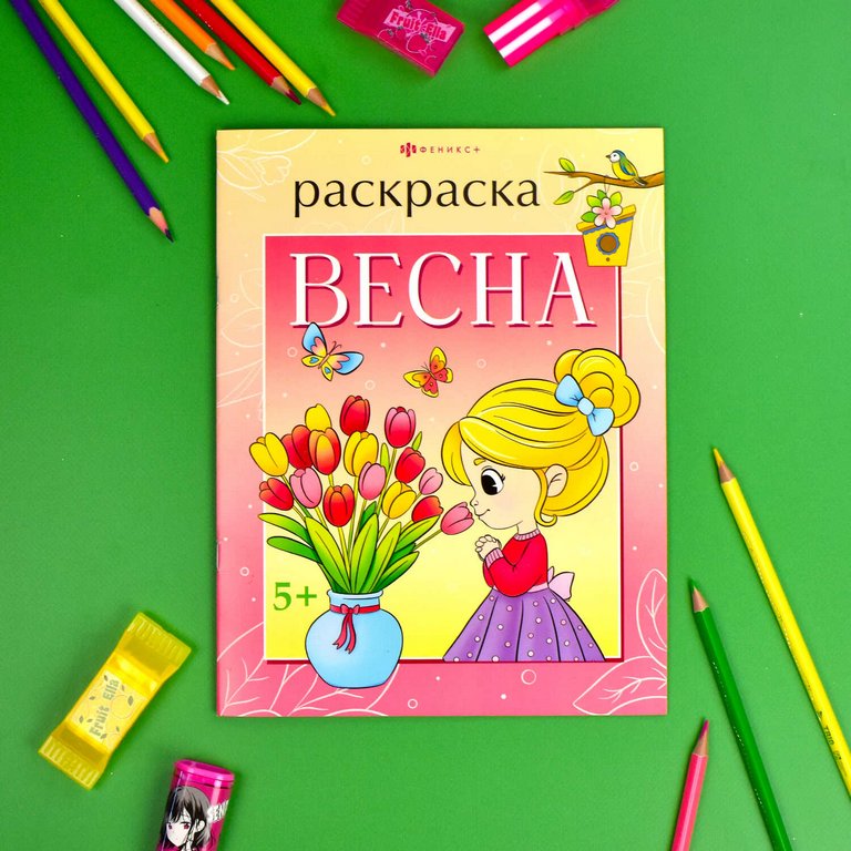 Раскраска А4 "Времена года. Весна" 8л Феникс+ Раскраска А4 "Времена года. Весна" 8л Феникс+