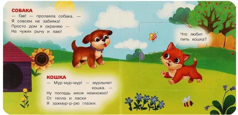 Книга картонная с окошками "Кто как говорит" 12*12 см, УМка