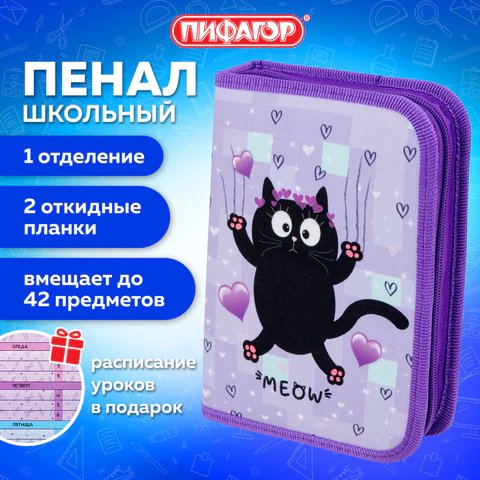 Пенал 1 отд. 2 откид. планки для девочки Пифагор "Falling cat" 20*14 см полиэстер