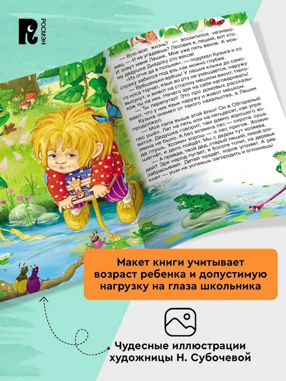 Книга детская Внеклассное чтение "Домовенок Кузька" Александрова Т.И. Росмэн