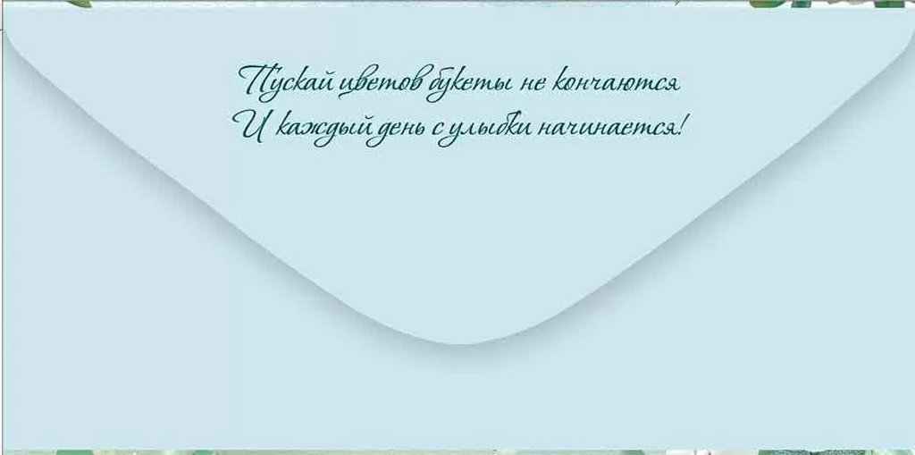 Конверт (для денег) "С днем рождения!"