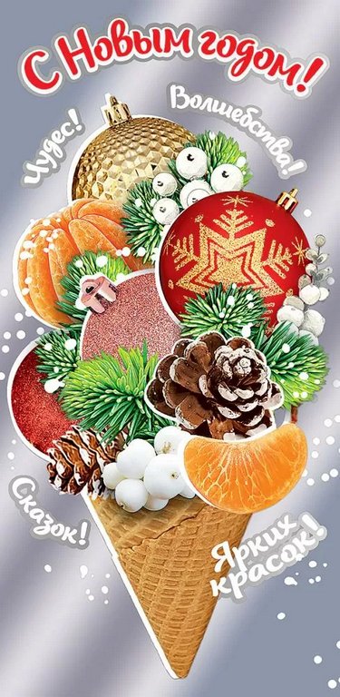 Конверт (для денег) новогодний "С Новым годом!"