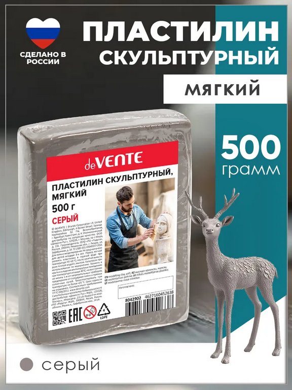 Пластилин скульптурный  500 г. серый deVENTE мягкий