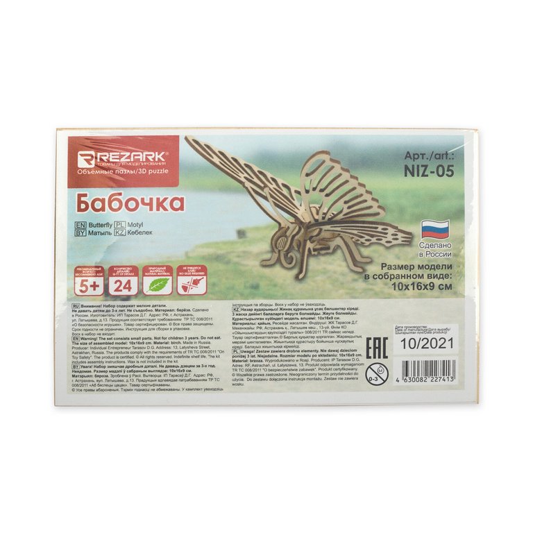 Сборная модель из дерева   24 дет. "Бабочка" REZARK