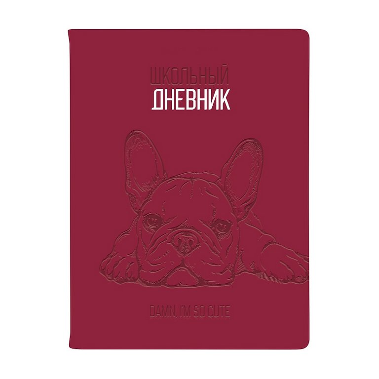 Дневник школьный Премиум "OXFORD I'm so cute" (Бордовый)