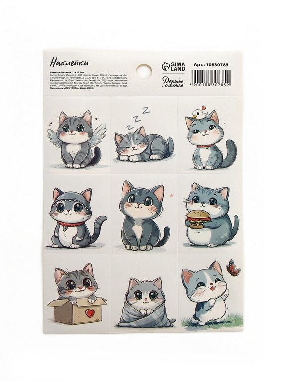 Наклейки 11 х 16 см "Котики"